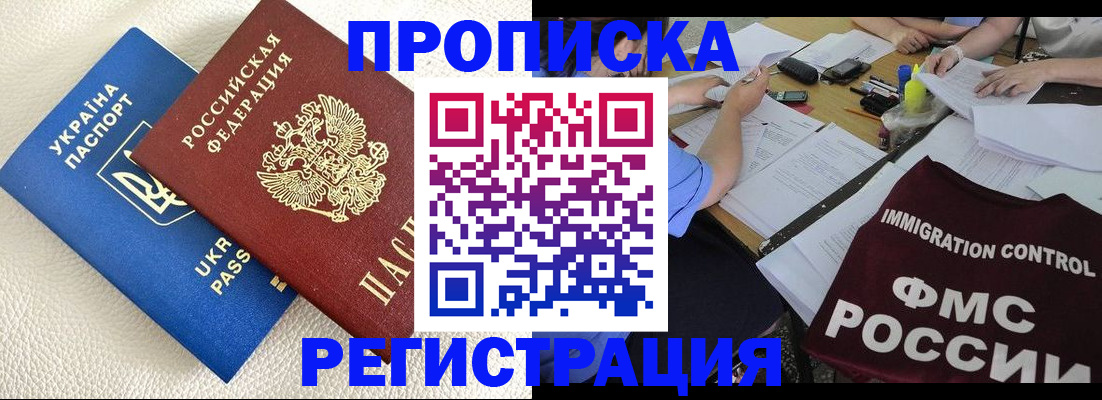 временная регистрация поиск в Осе